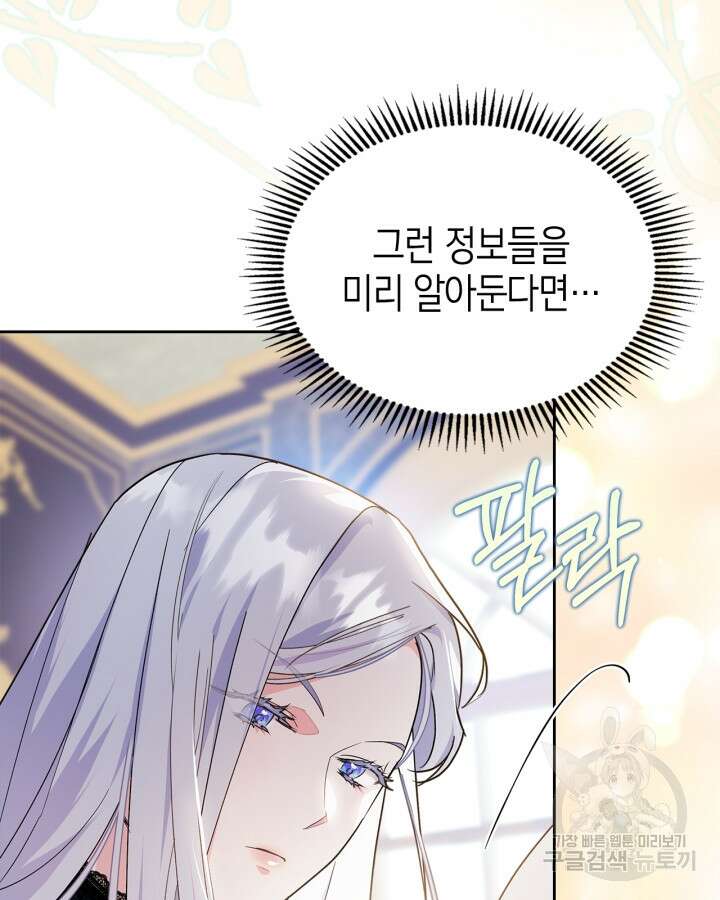 폭군의 간신이 되었다 3화 22