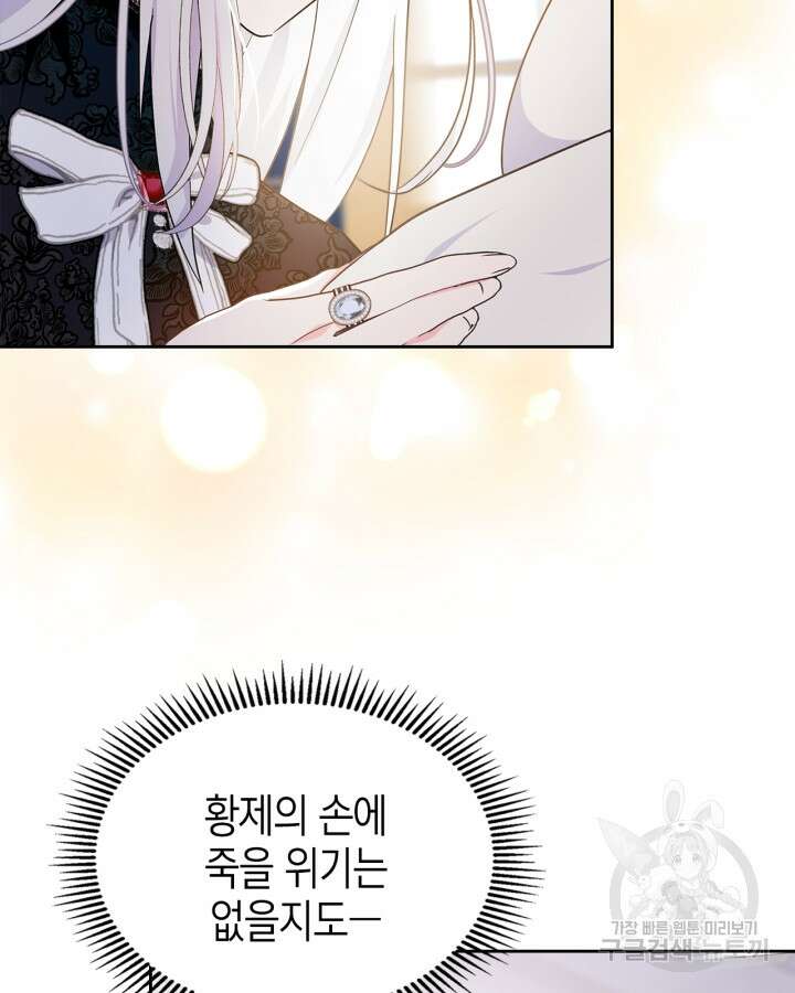 폭군의 간신이 되었다 3화 23