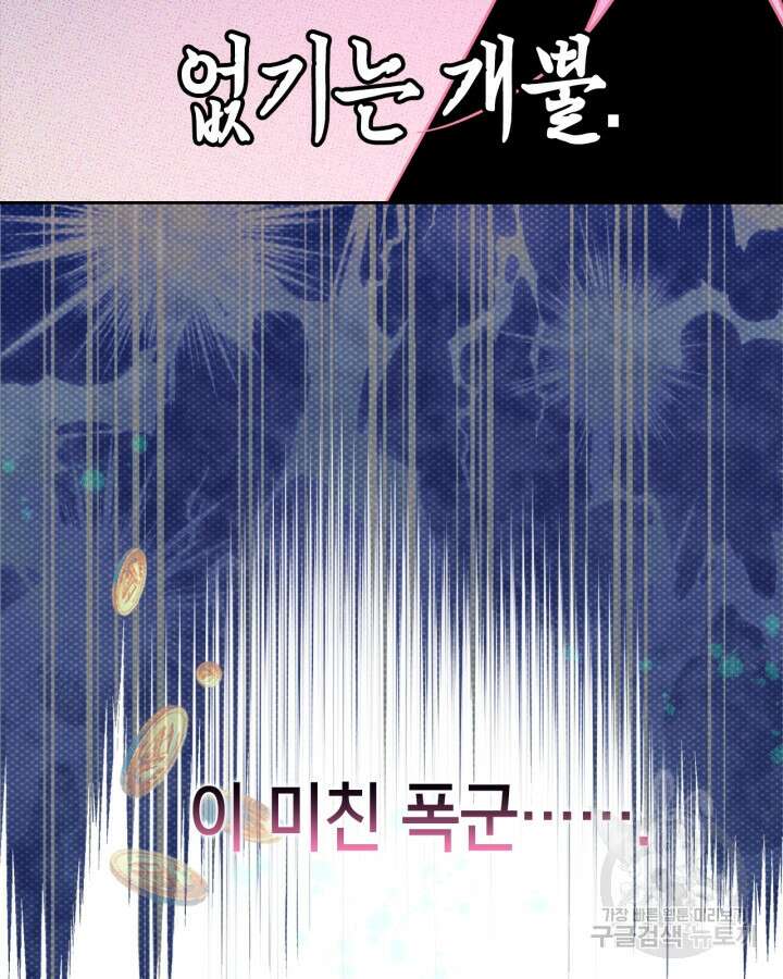 폭군의 간신이 되었다 3화 27