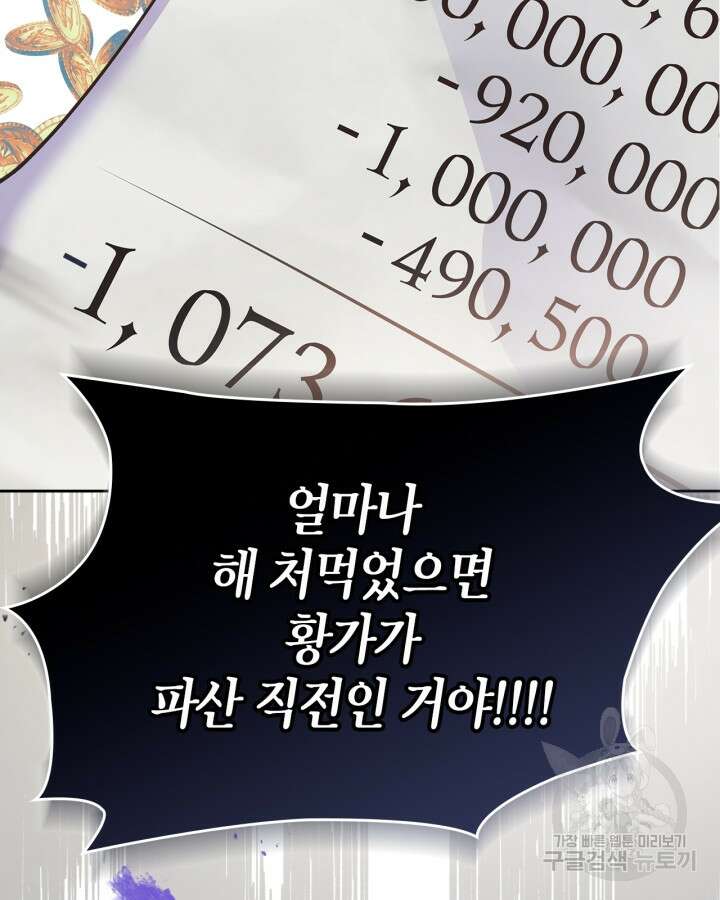 폭군의 간신이 되었다 3화 29