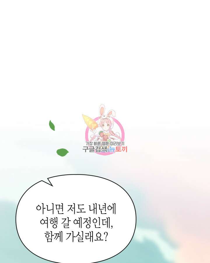 폭군의 간신이 되었다 10화 1