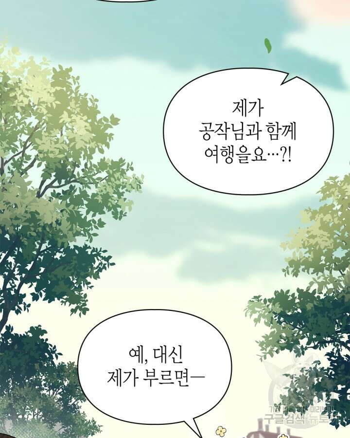 폭군의 간신이 되었다 10화 2