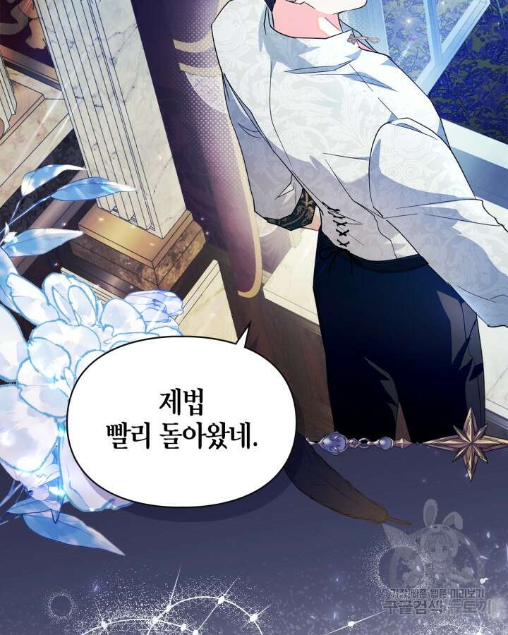 폭군의 간신이 되었다 10화 15
