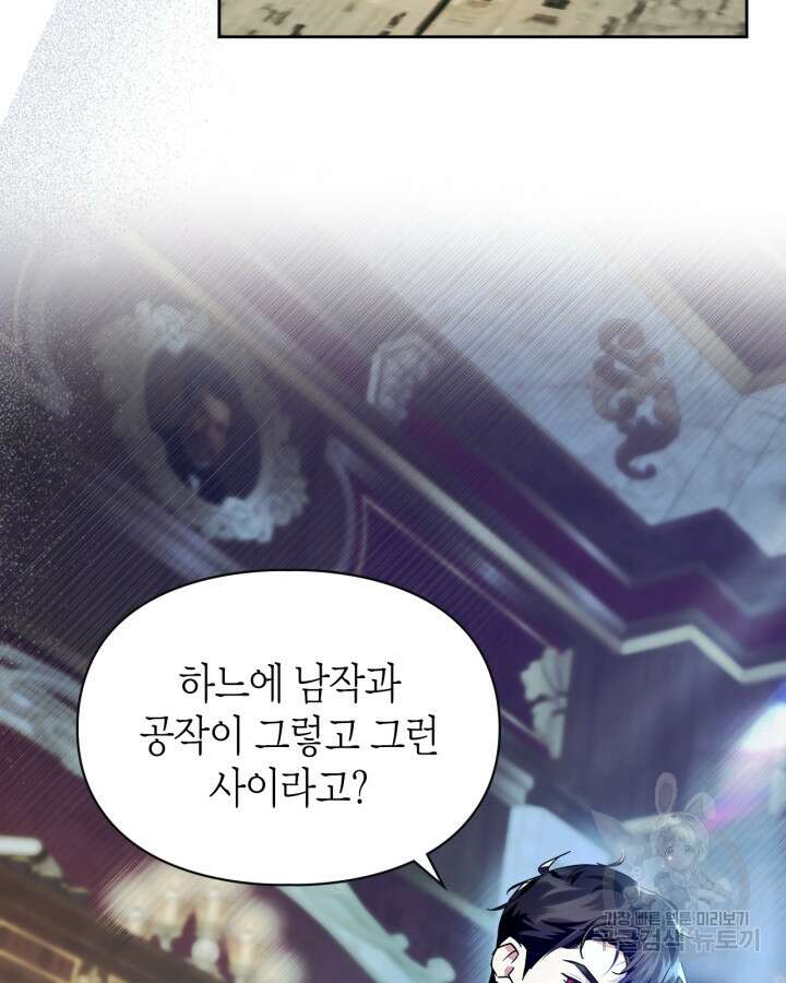 폭군의 간신이 되었다 10화 19