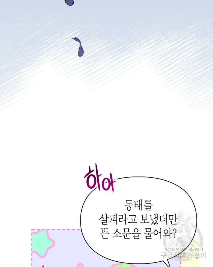 폭군의 간신이 되었다 10화 21