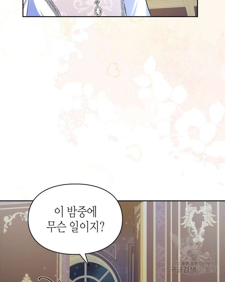 폭군의 간신이 되었다 20화 4