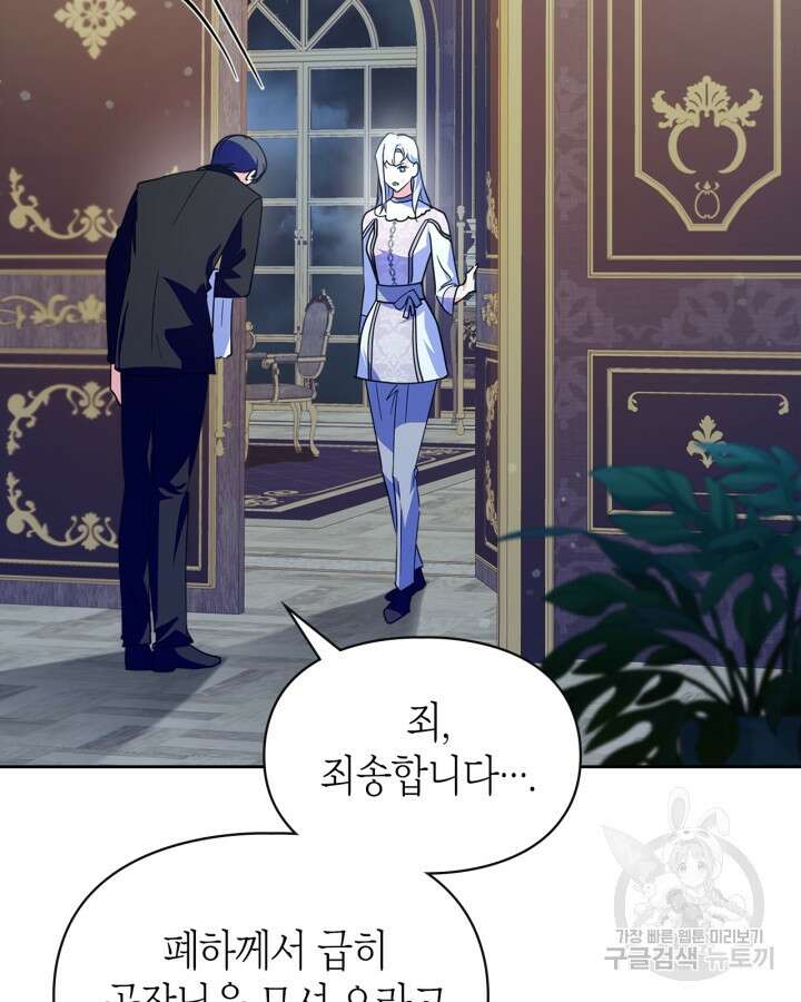 폭군의 간신이 되었다 20화 5