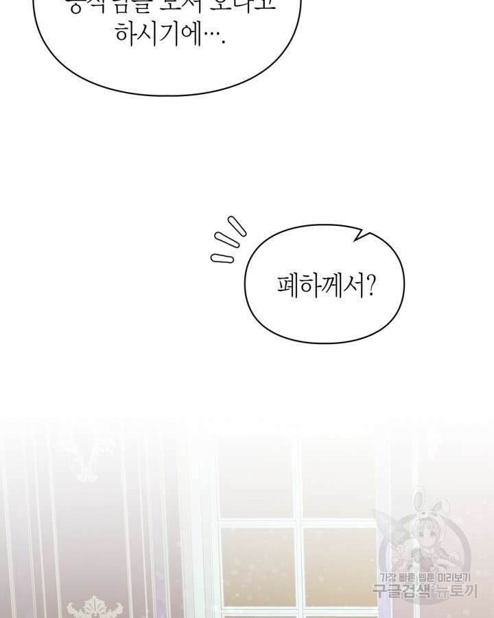폭군의 간신이 되었다 20화 6
