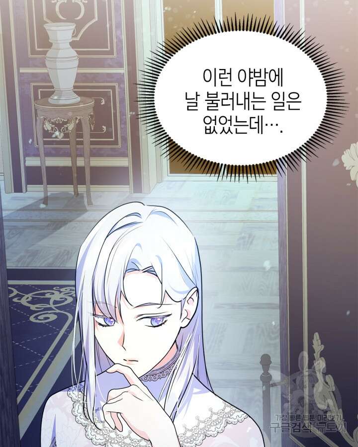 폭군의 간신이 되었다 20화 7
