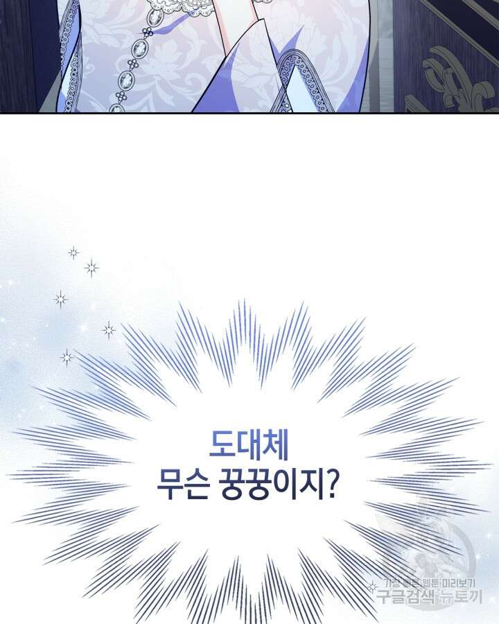 폭군의 간신이 되었다 20화 8