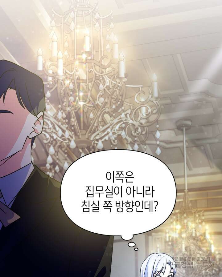 폭군의 간신이 되었다 20화 13