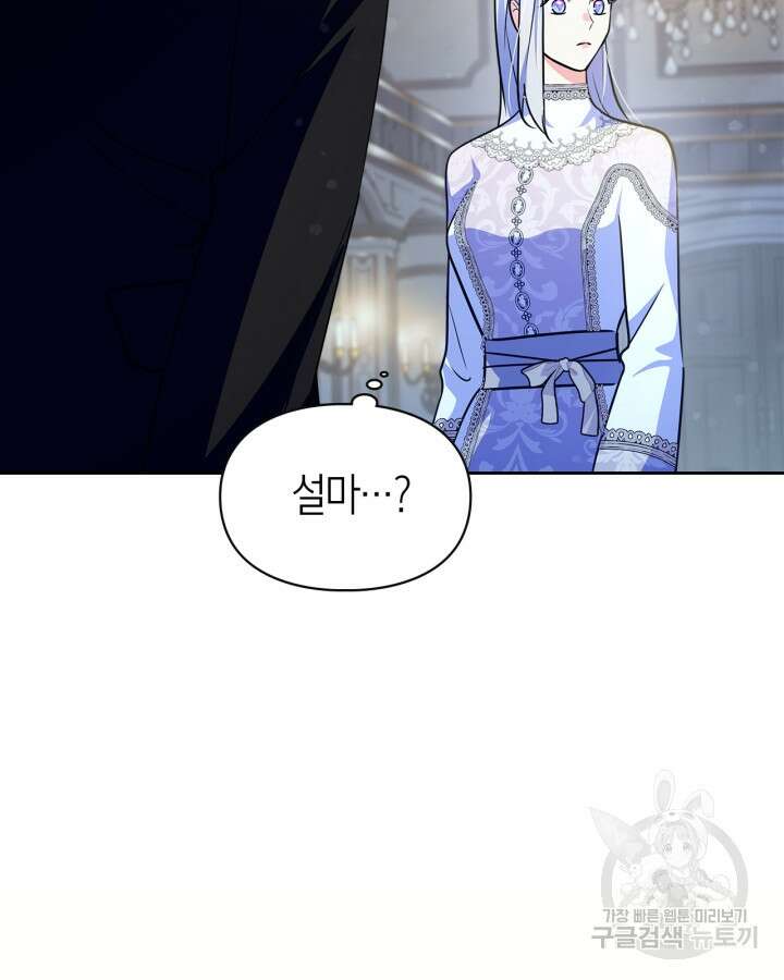 폭군의 간신이 되었다 20화 14