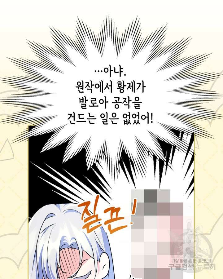 폭군의 간신이 되었다 20화 15