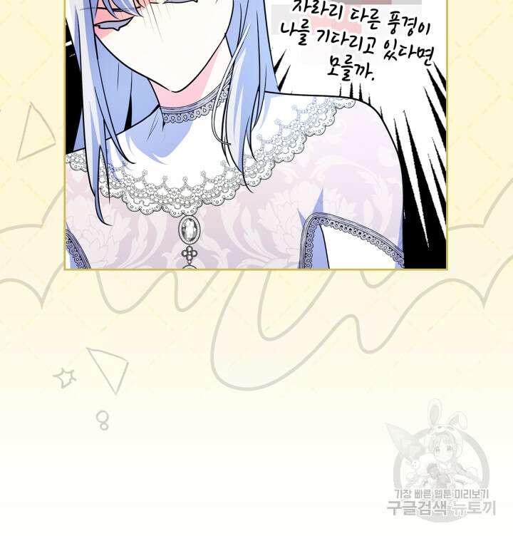 폭군의 간신이 되었다 20화 16