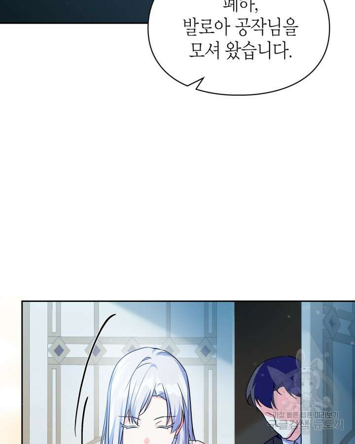 폭군의 간신이 되었다 20화 18