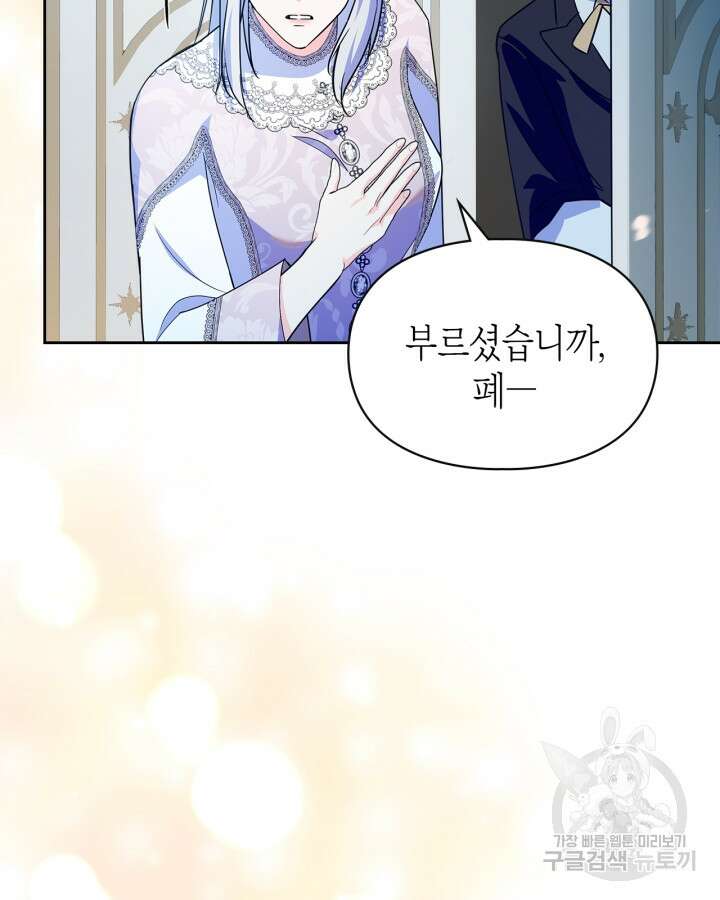 폭군의 간신이 되었다 20화 19