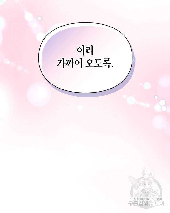 폭군의 간신이 되었다 20화 29