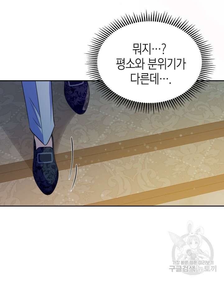 폭군의 간신이 되었다 20화 30