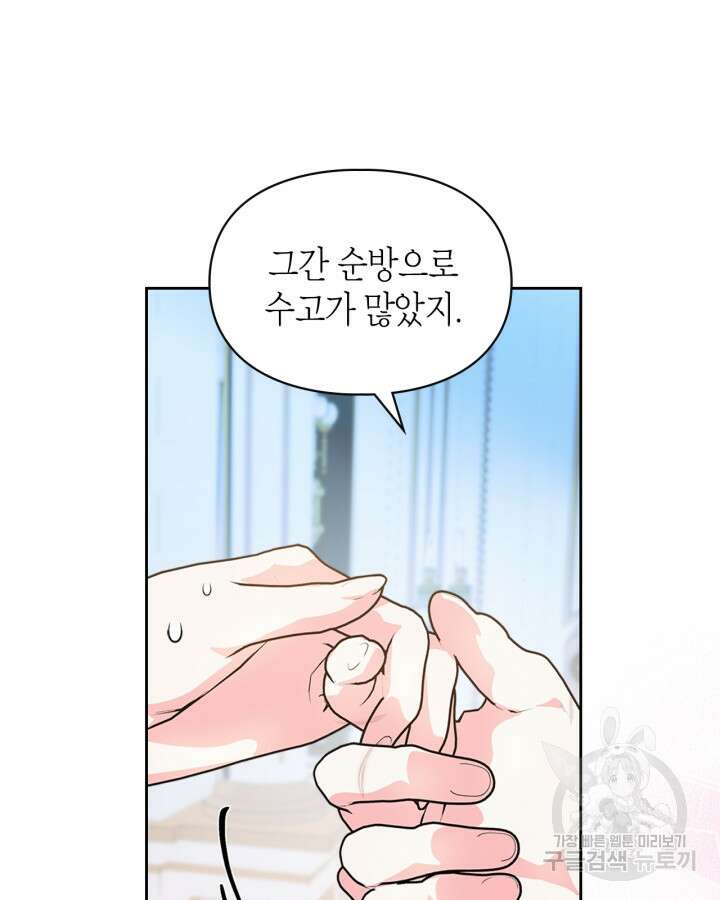 폭군의 간신이 되었다 20화 33
