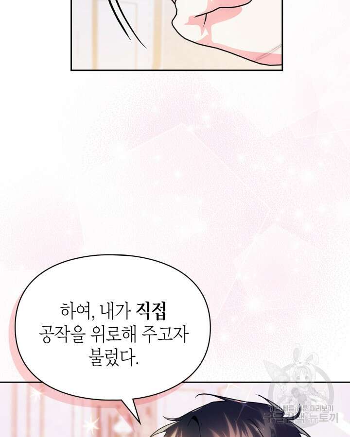 폭군의 간신이 되었다 20화 34
