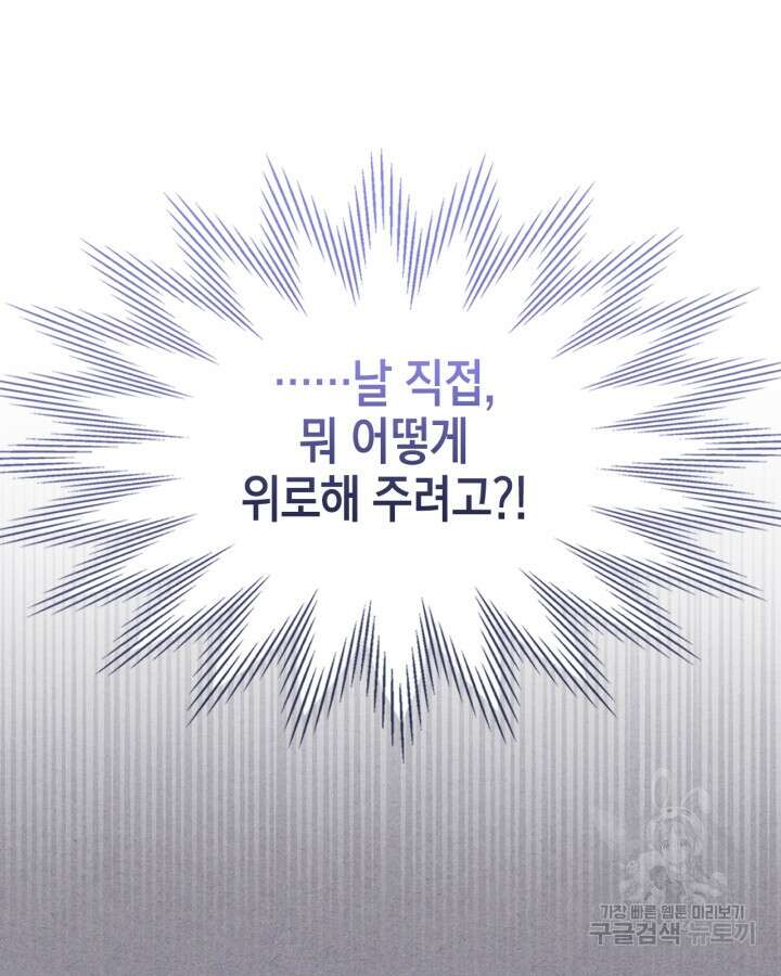 폭군의 간신이 되었다 20화 37