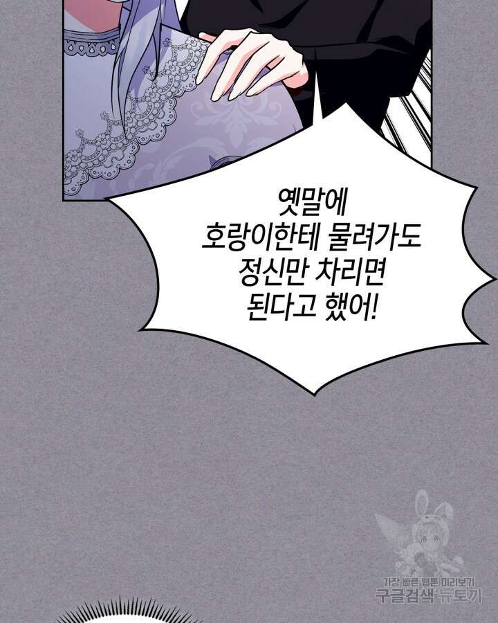 폭군의 간신이 되었다 20화 40