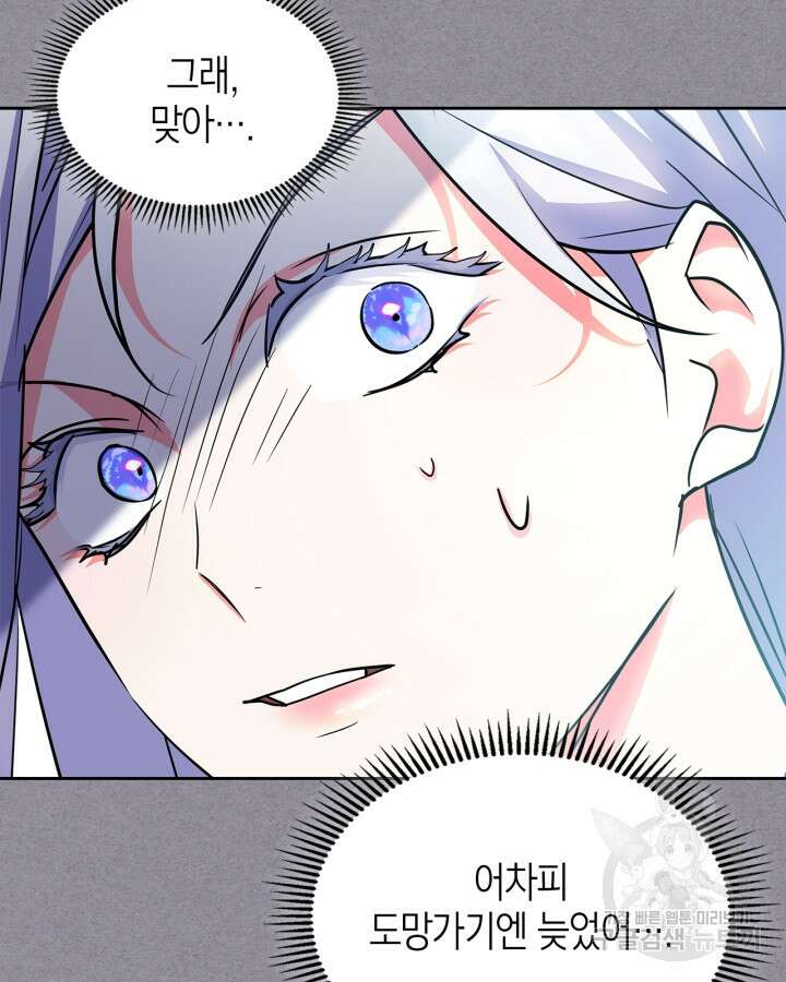 폭군의 간신이 되었다 20화 41