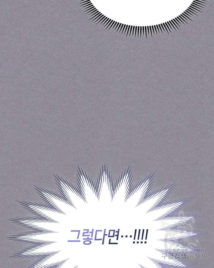 폭군의 간신이 되었다 20화 42