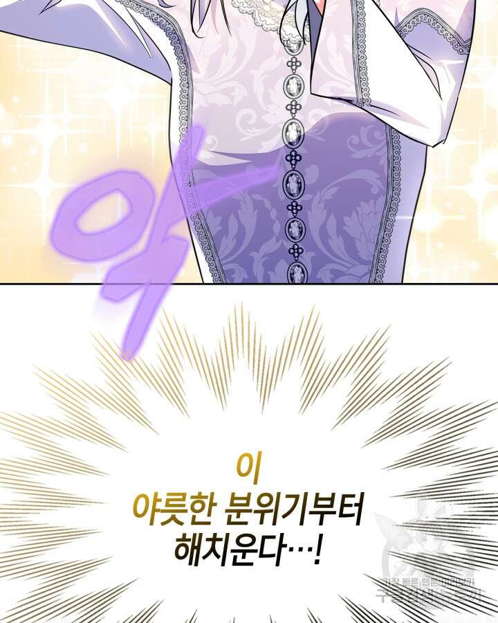 폭군의 간신이 되었다 20화 46