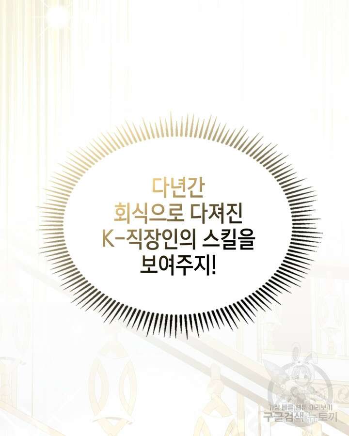 폭군의 간신이 되었다 20화 49