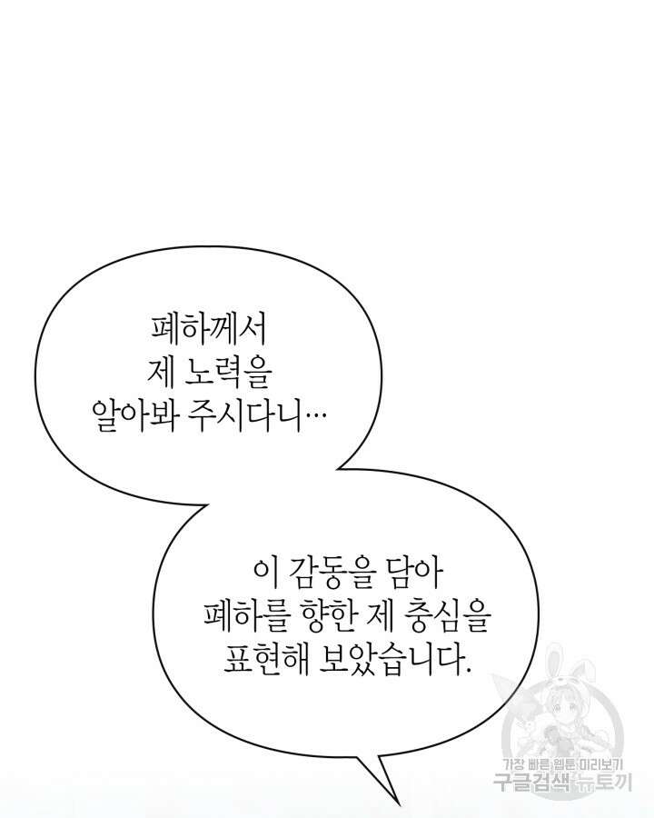 폭군의 간신이 되었다 20화 52