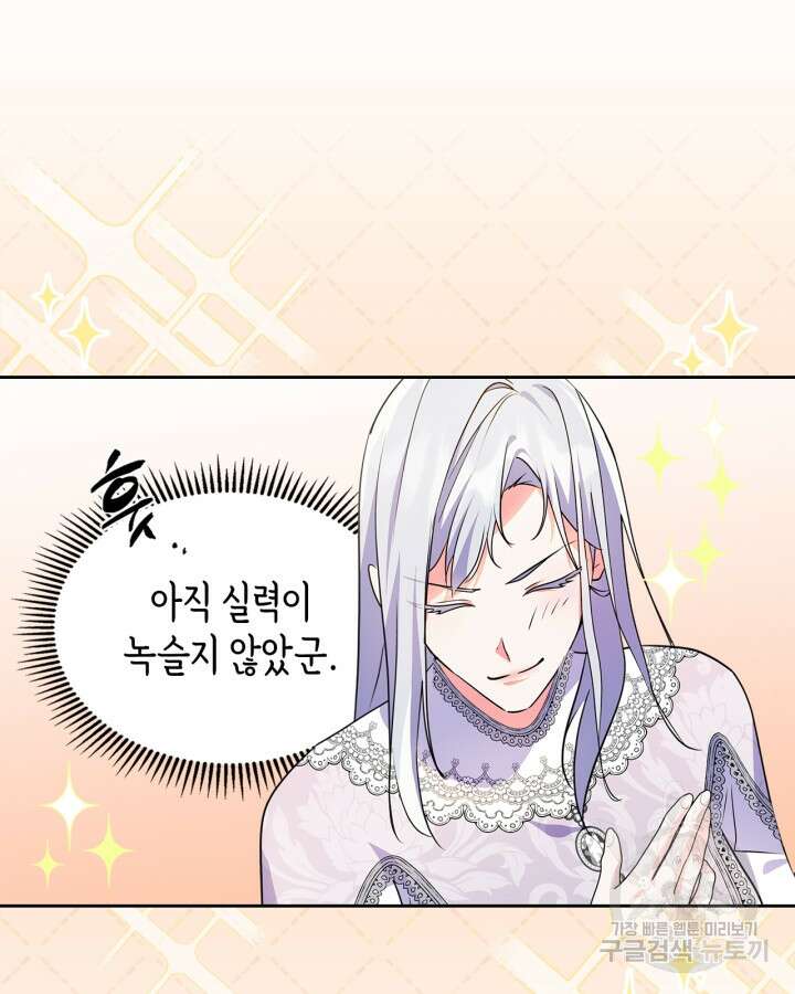 폭군의 간신이 되었다 20화 54