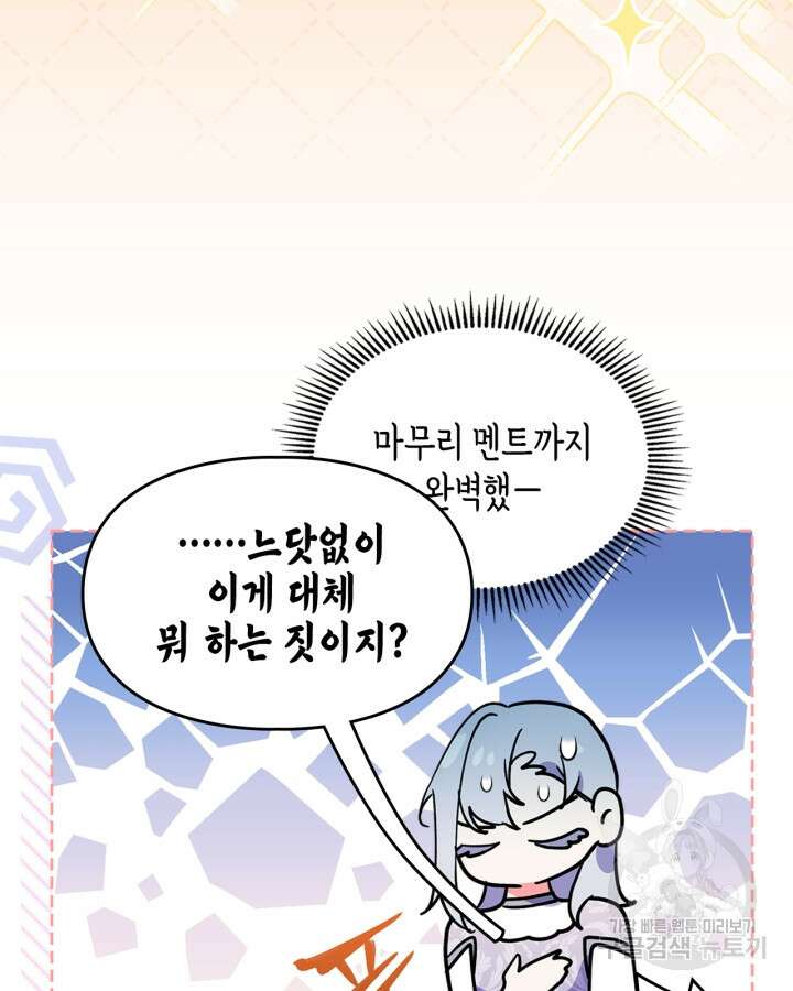 폭군의 간신이 되었다 20화 55