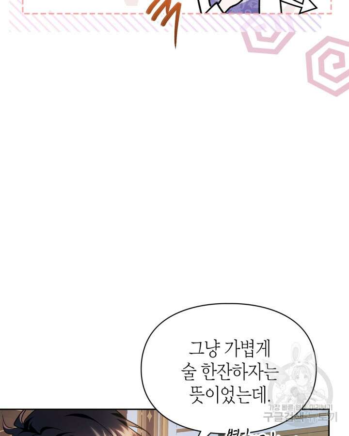 폭군의 간신이 되었다 20화 56