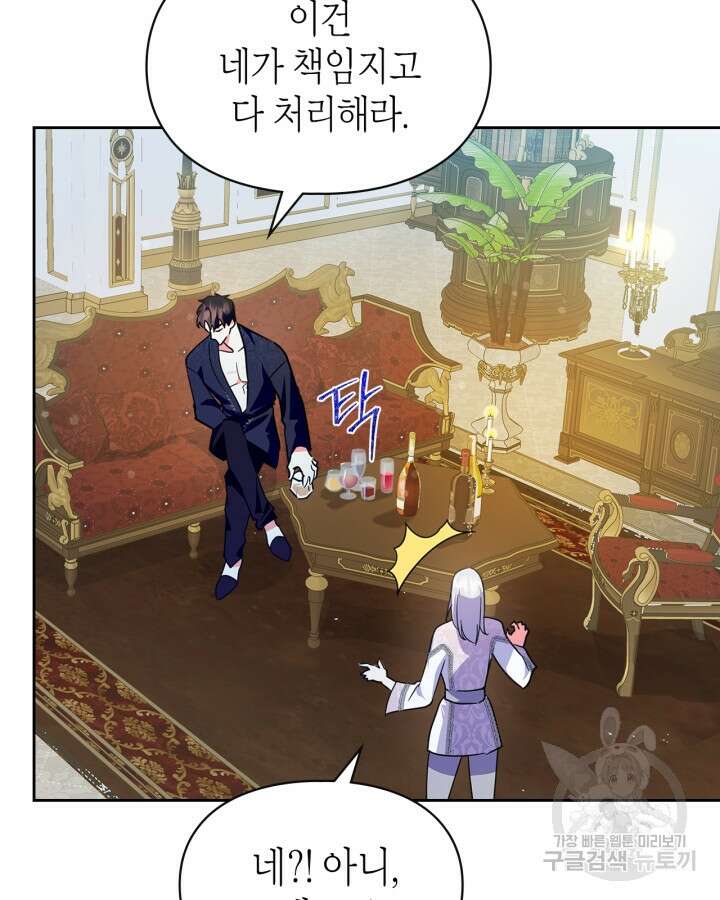 폭군의 간신이 되었다 20화 58