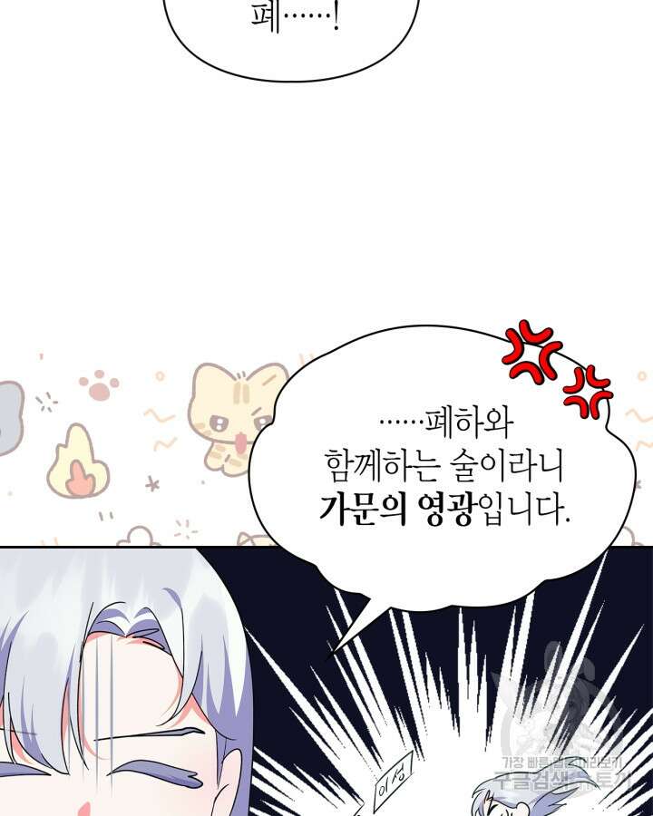 폭군의 간신이 되었다 20화 59