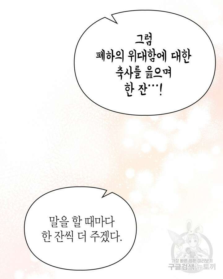 폭군의 간신이 되었다 20화 61