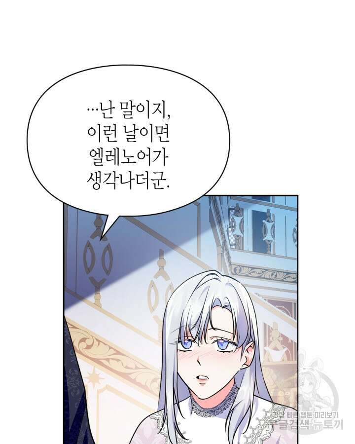 폭군의 간신이 되었다 20화 68