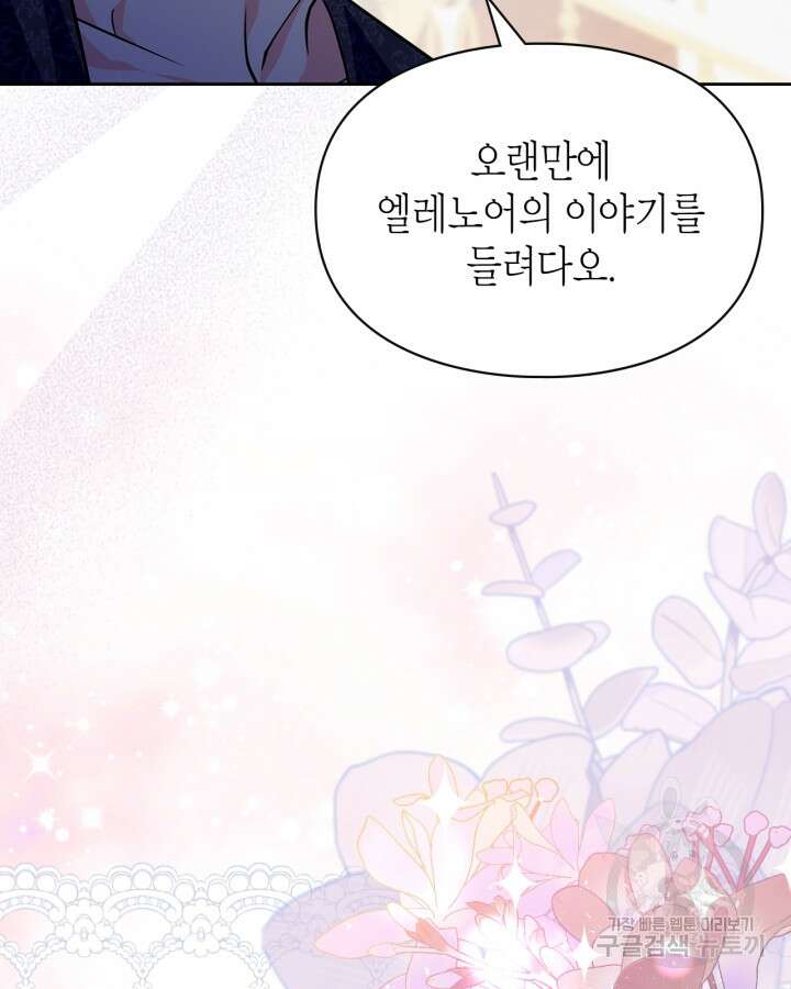 폭군의 간신이 되었다 20화 70