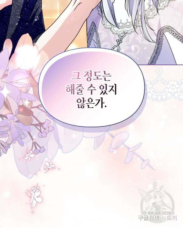 폭군의 간신이 되었다 20화 72