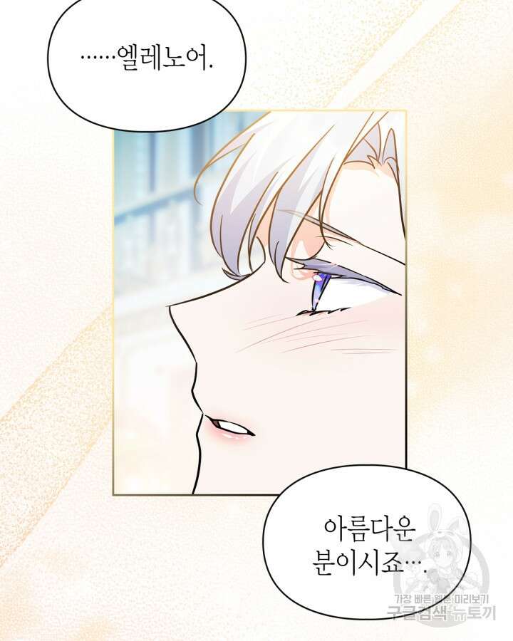 폭군의 간신이 되었다 20화 74