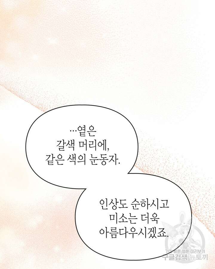 폭군의 간신이 되었다 20화 75