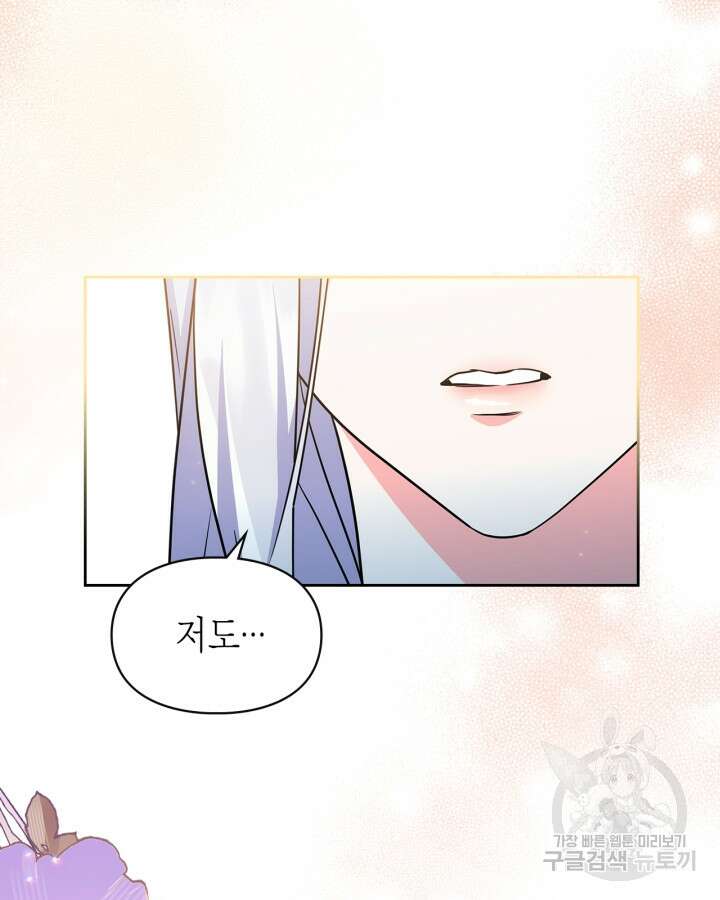 폭군의 간신이 되었다 20화 76