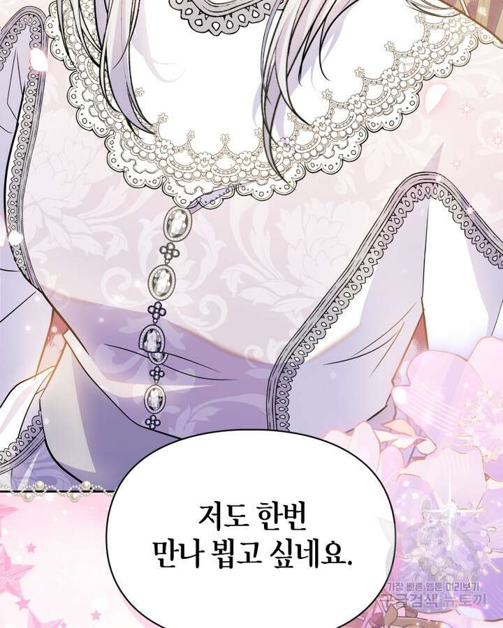 폭군의 간신이 되었다 20화 78