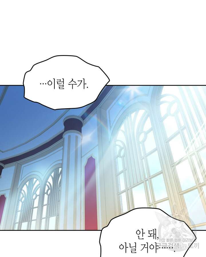 폭군의 간신이 되었다 20화 92