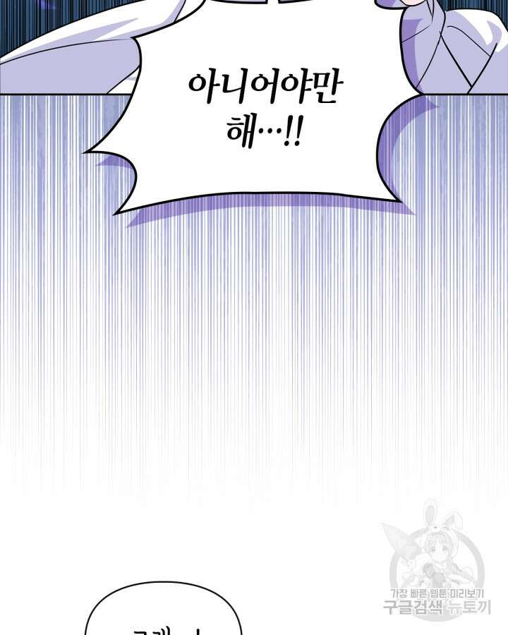 폭군의 간신이 되었다 20화 95
