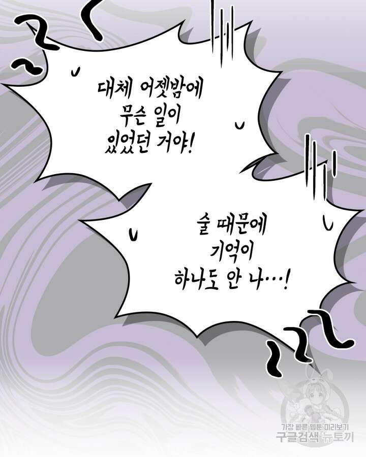폭군의 간신이 되었다 20화 99