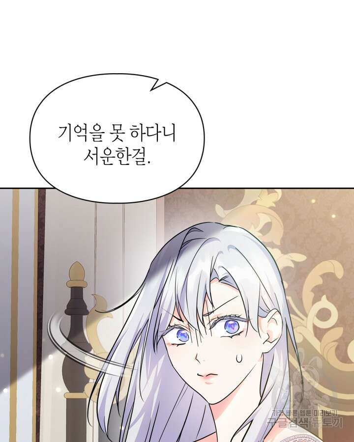 폭군의 간신이 되었다 20화 102