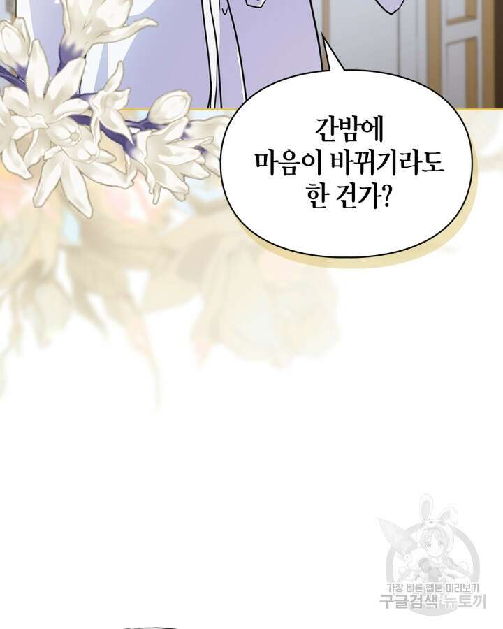 폭군의 간신이 되었다 20화 105