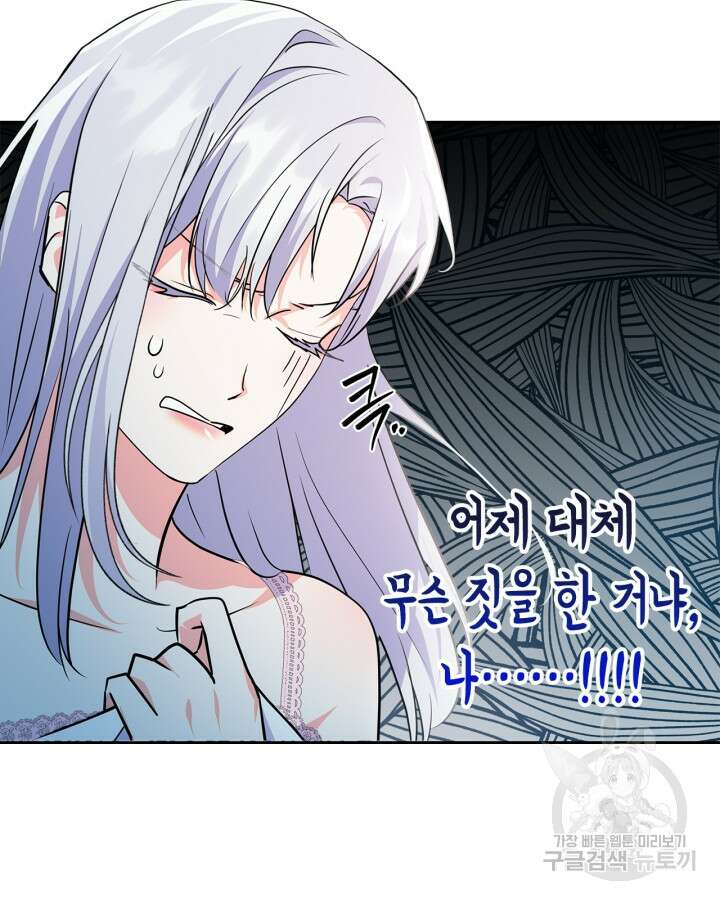 폭군의 간신이 되었다 20화 106